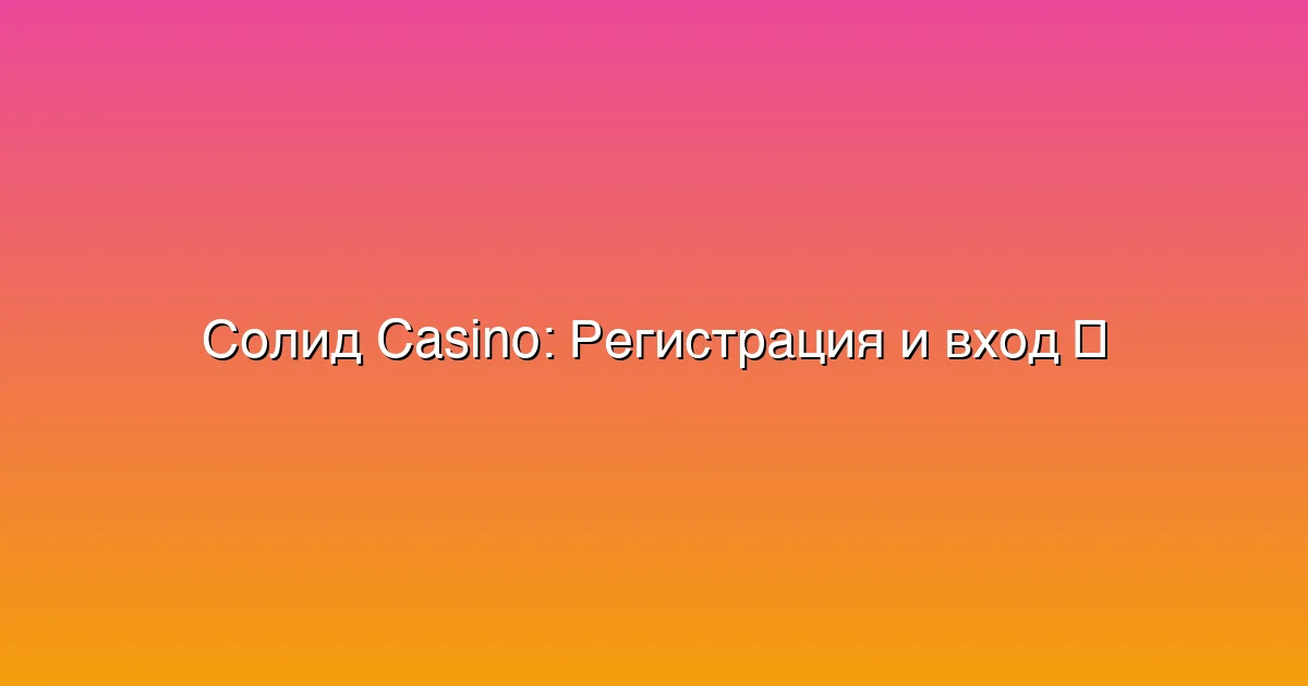 Регистрация и вход